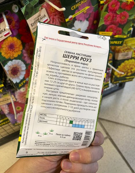 настурция Шерри Роуз